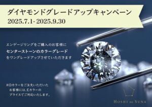 富山のブライダルリング
